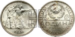 1 рубль 1924 года 