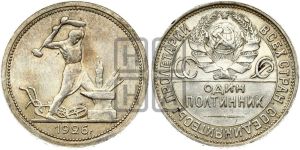 полтинник 1926 года 