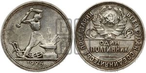 полтинник 1926 года 