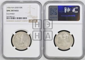 полтинник 1926 года 