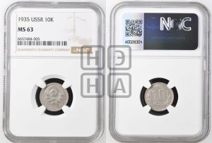 10 копеек 1935 года 