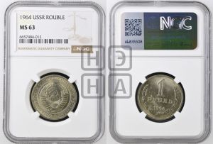 1 рубль 1964 года 