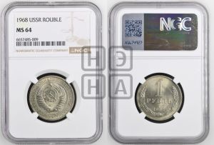 1 рубль 1968 года 