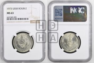 1 рубль 1973 года 