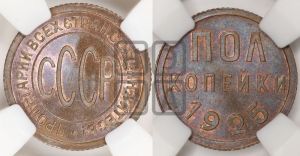 полкопейки 1925 года 
