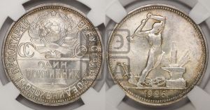 полтинник 1926 года 