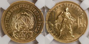 червонец 1980 года 