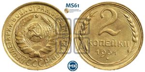 2 копейки 1931 года 