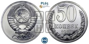 50 копеек 1983 года 