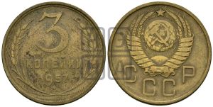 3 копейки 1957 года 