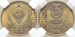 3 копейки 1987 года 