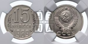 15 копеек 1989 года 
