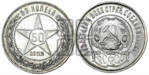 50 копеек 1922 года 