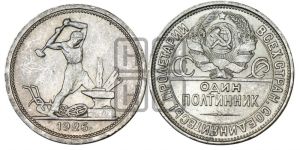 полтинник 1926 года 