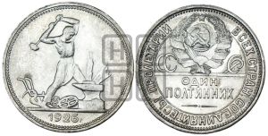 полтинник 1926 года 