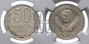 50 копеек 1989 года 