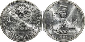 полтинник 1926 года 