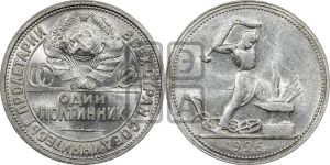 полтинник 1926 года 