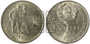 1 рубль 1924 года 