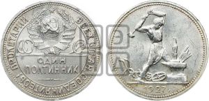 полтинник 1927 года 