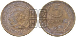 5 копеек 1931 года 