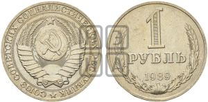 1 рубль 1989 года 