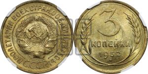 3 копейки 1932 года 