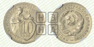 10 копеек 1931 года 
