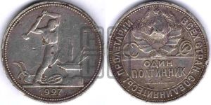 полтинник 1927 года 