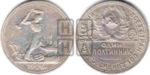 полтинник 1926 года 