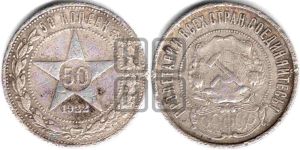 50 копеек 1922 года 