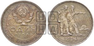 1 рубль 1924 года 