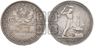 полтинник 1927 года 