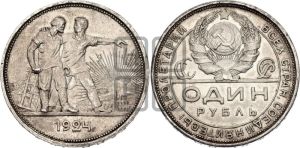 1 рубль 1924 года 