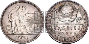 1 рубль 1924 года 