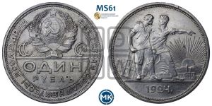 1 рубль 1924 года 