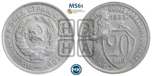 20 копеек 1933 года 
