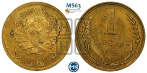 1 копейка 1935 года (новый тип)