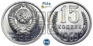 15 копеек 1969 года 
