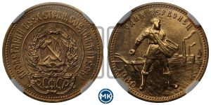 червонец 1980 года 