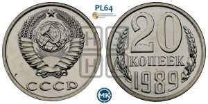 20 копеек 1989 года 