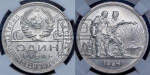 1 рубль 1924 года 