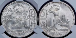 полтинник 1925 года 