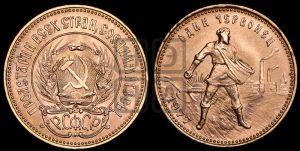 червонец 1977 года 