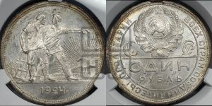 1 рубль 1924 года 