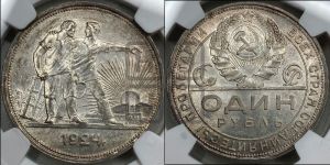 1 рубль 1924 года 