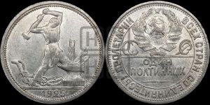 полтинник 1925 года 
