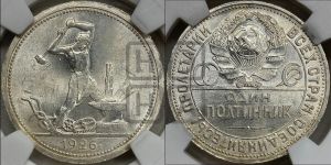 полтинник 1926 года 
