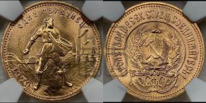 червонец 1979 года 