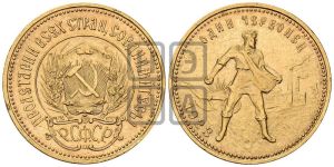 червонец 1923 года 